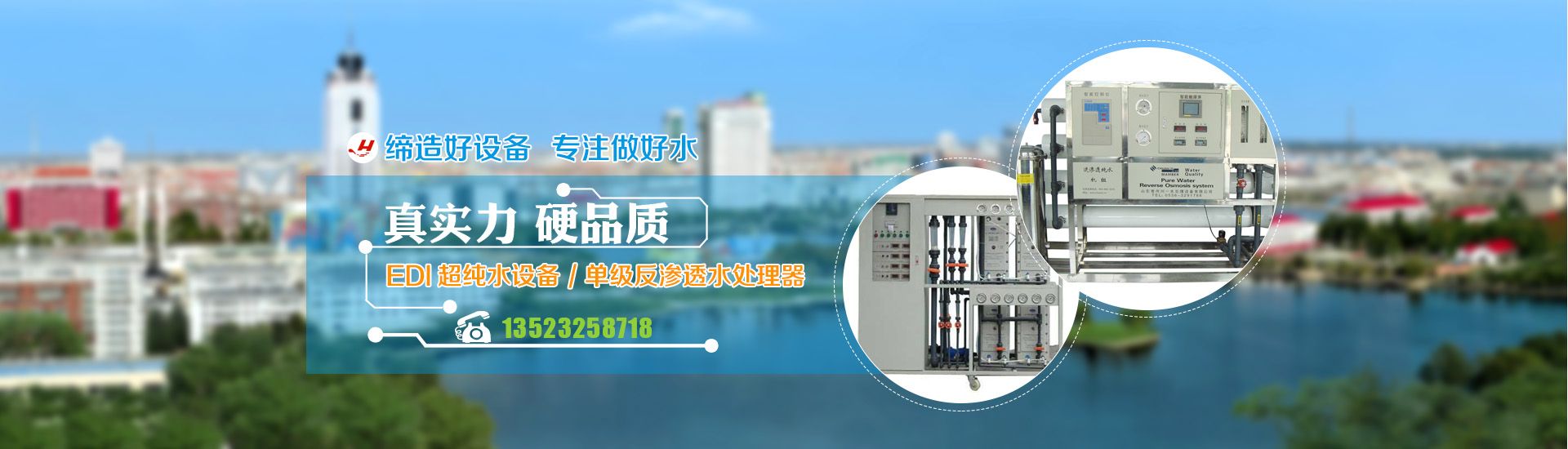 新鄉(xiāng)市靜海水處理設備有限公司